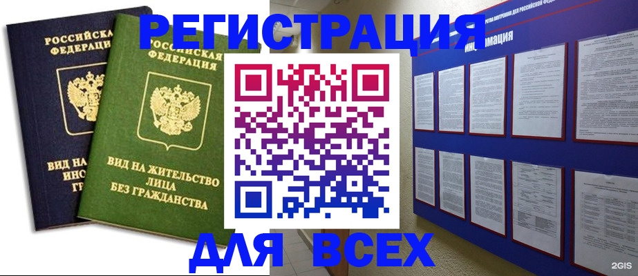 прописка для работы в Заозёрном