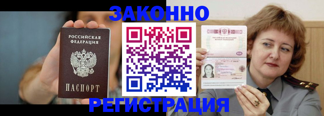 временная регистрация надежно в Заозёрном