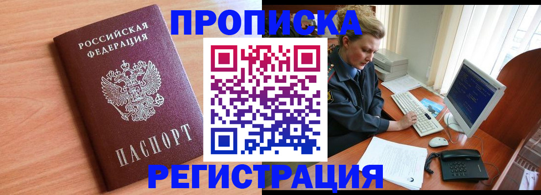 прописка 2025 в Заозёрном
