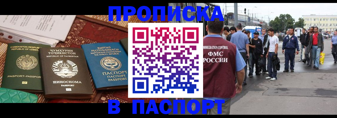 прописка законно в Заозёрном